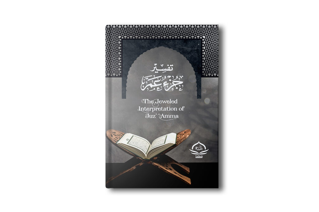 The Jeweled Interpretation of Juz' ^Amma