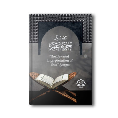 The Jeweled Interpretation of Juz' ^Amma