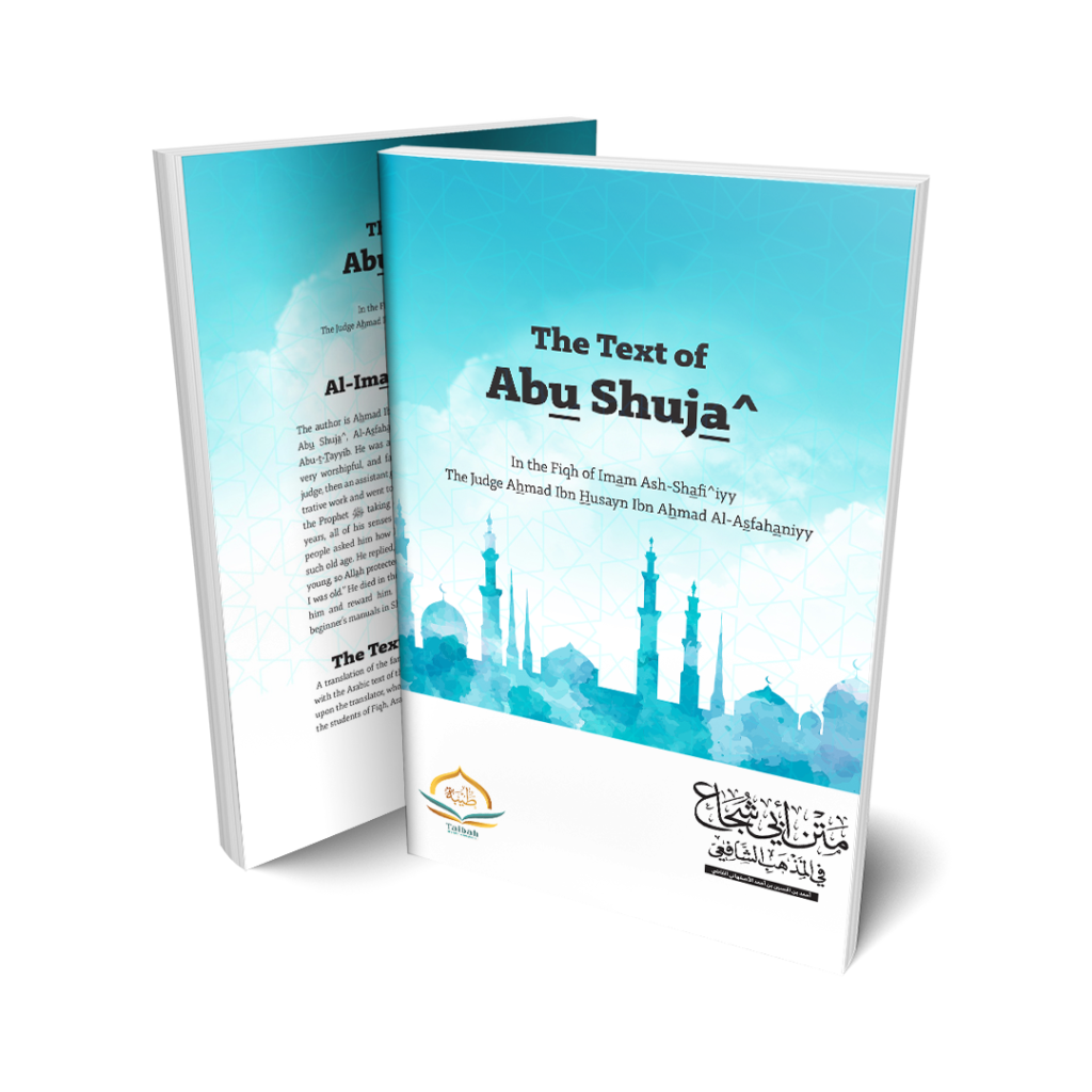 The Text of Abu Shuja^